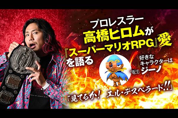 ファミ通.com』に高橋ヒロム選手が登場！ | 新日本プロレスリング株式会社