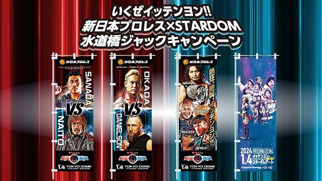 最安プラン 12月22日（金）から水道橋を新日本プロレスと女子プロレス プロレス、格闘技