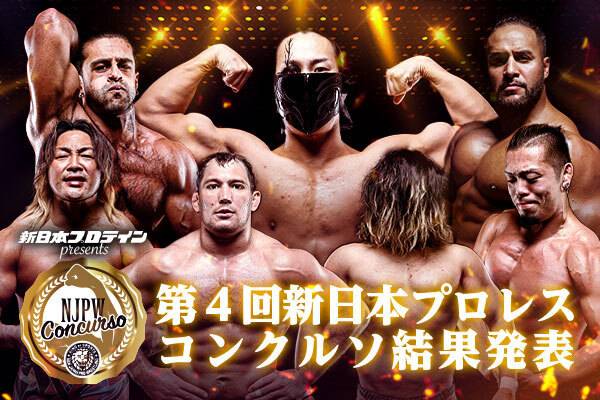 新日本プロレス