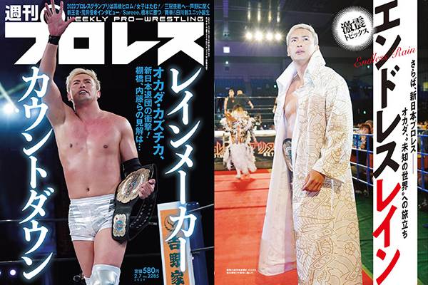 1月24日（水）発売！】『週刊プロレス』今週号の表紙は新日本