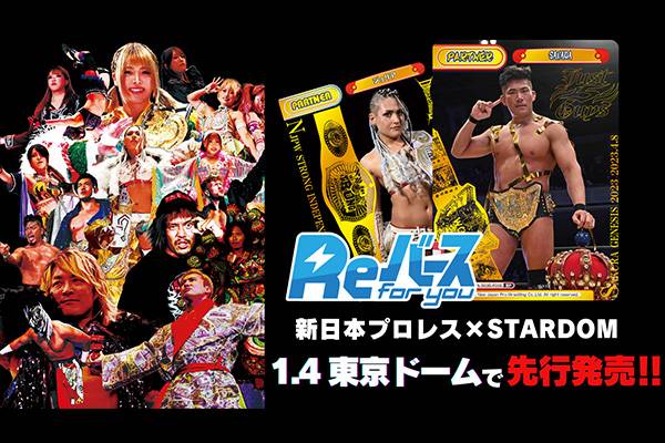 情報まとめ”ページはコチラ！】いよいよ開催！1月4日(木)『 WRESTLE