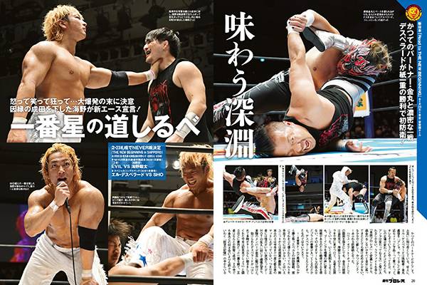 1月31日（水）発売！】『週刊プロレス』今週号はオカダ・カズチカの新