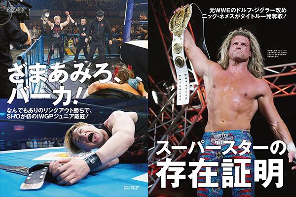 2月28日（水）発売！】今週の『週刊プロレス』は札幌2連戦を巻頭から