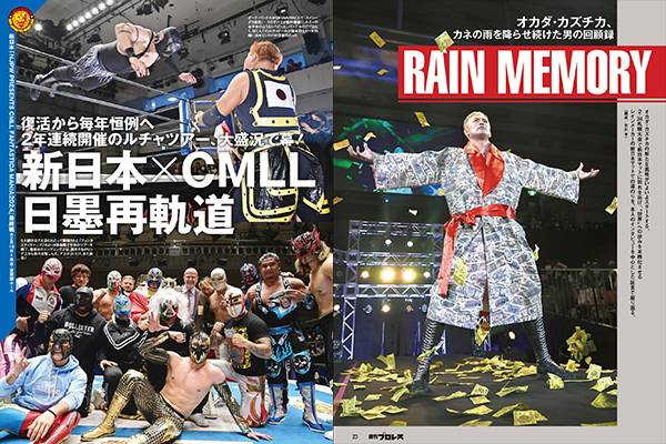 2月28日（水）発売！】今週の『週刊プロレス』は札幌2連戦を巻頭から