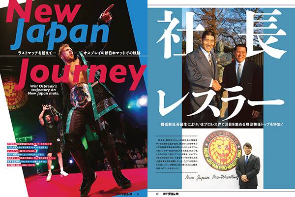 2月7日（水）発売！】今週の『週刊プロレス』は2・4後楽園の模様に加え