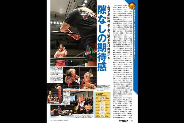 2月14日（水）発売！】今週の『週刊プロレス』はウィル