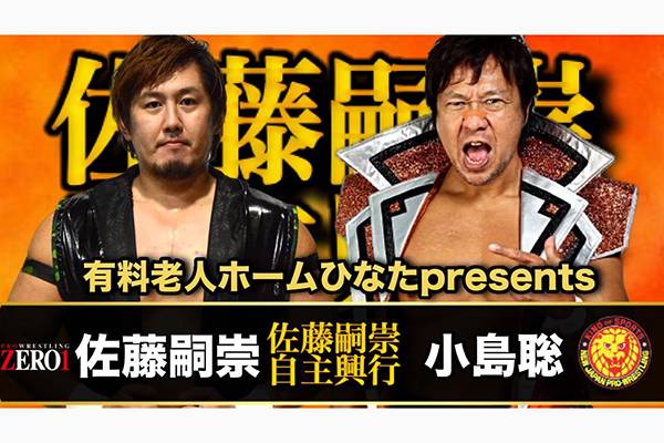 3月22日（金）開催！】栃木プロレス『佐藤嗣崇自主興行vol6』に小島聡