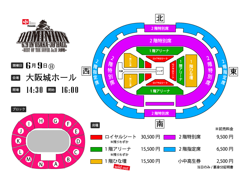 新日本プロレス DOMINION 6.9 大阪城ホール  2階指定席　1枚 お急ぎください！】『DOMINION 6.9 in OSAKA-JO HALL』6月9日(日