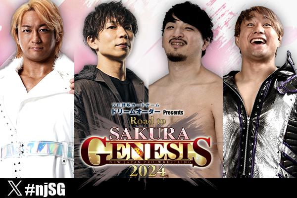 4月3日（水）後楽園ホール大会の全カードが決定！】メインはIWGP 世界