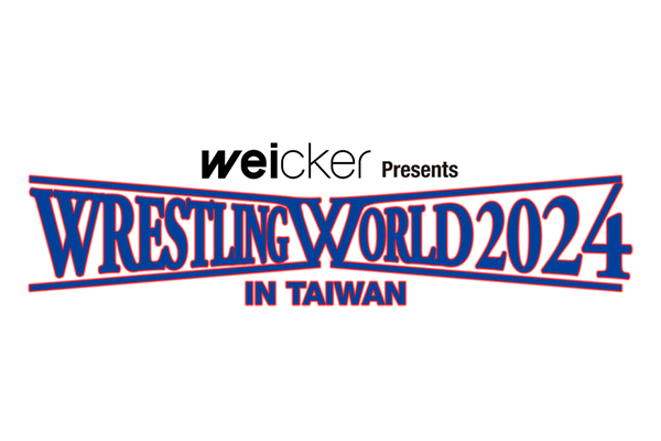 現地時間：4月14日(日) 台湾大会情報】『WEICKER presents WRESTLING