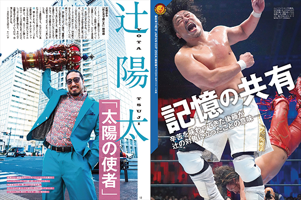 3月27日（水）発売！】今週の『週刊プロレス』は『NEW JAPAN CUP 2024