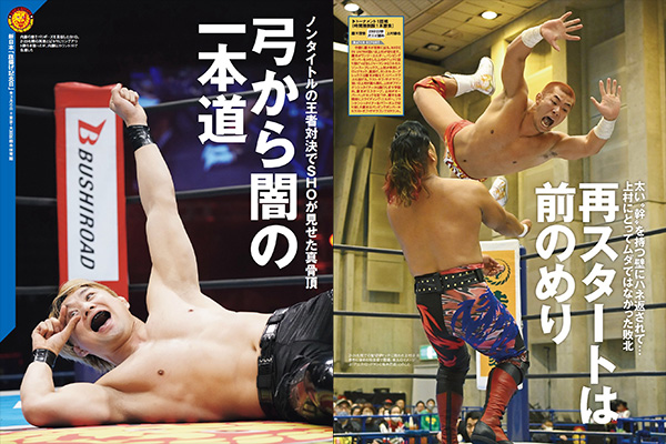 3月13日（水）発売！】今週の『週刊プロレス』は、旗揚げ記念日