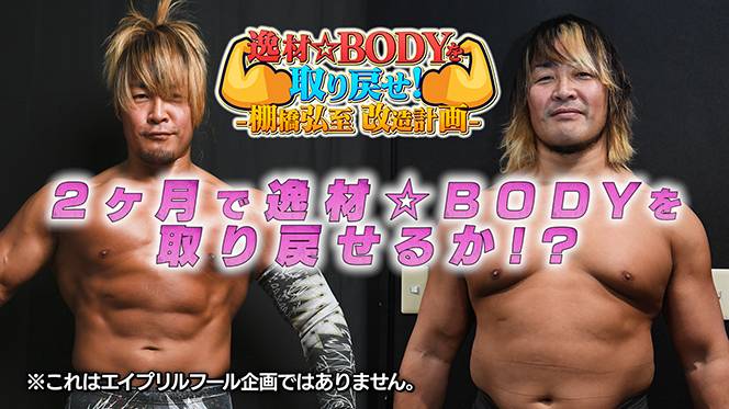 完璧わいふによる 本気の肉体改造プロジェクトが電撃スタート！】『逸材BODYを スポーツ・フィットネス