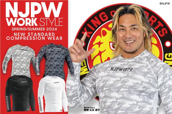 新日本プロレス×WORK STYLE】ホームセンターにライオンマークのワーク