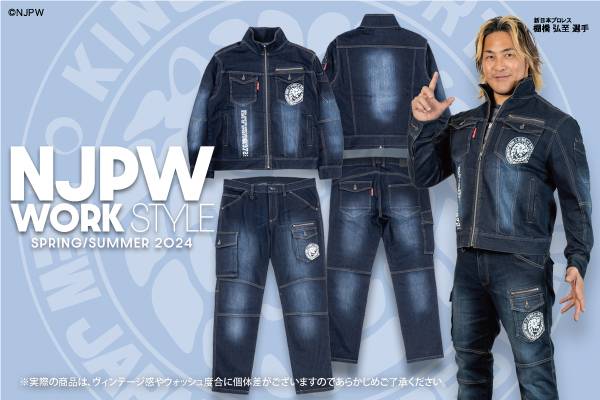 新日本プロレス×WORK STYLE】ライオンマークのワークウェアー第