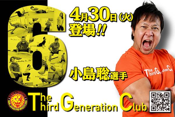 TTGC】4月30日（火）小島聡選手がオンライントレーニングを開催