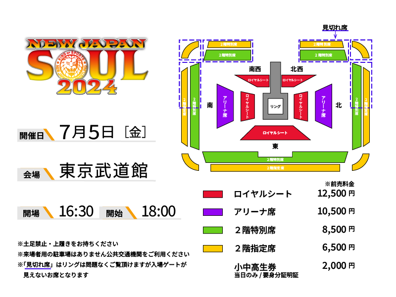 NEW JAPAN SOUL 2024 | 新日本プロレスリング株式会社