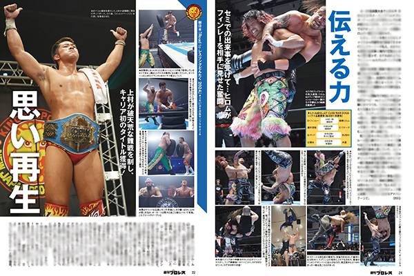 5月1日（水）発売！】今週の『週刊プロレス』はジェイク・リー参戦の4