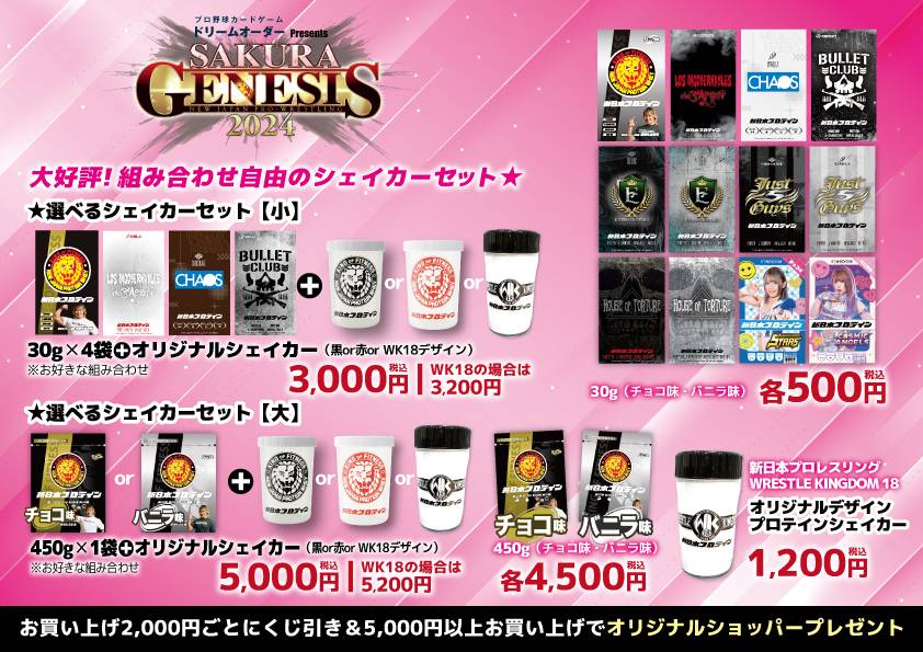 4月6日(土)東京・両国国技館大会に新日本プロテイン販売ブースが出店