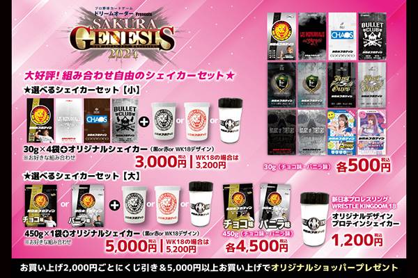 情報まとめ”ページはコチラ！】4月6日(土)両国国技館大会の関連情報は