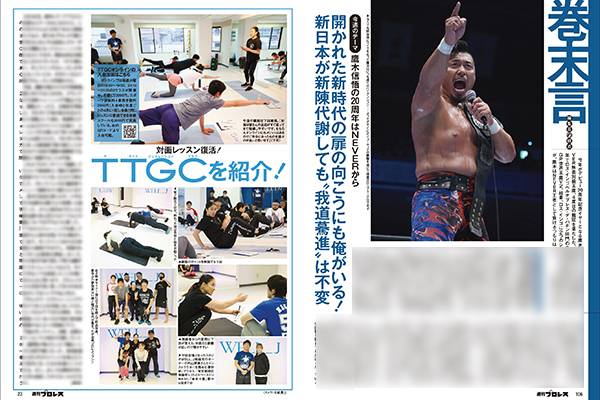 4月10日(水)発売！】今週の『週刊プロレス』の表紙は内藤哲也