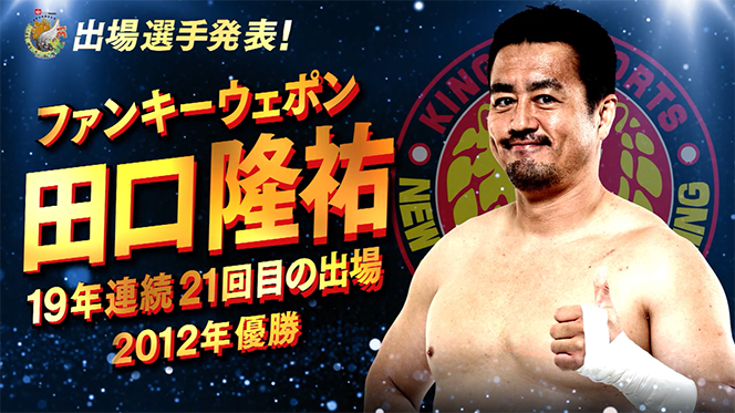 SUPER Jr.31』出場メンバーが電撃決定！】強豪20選手が