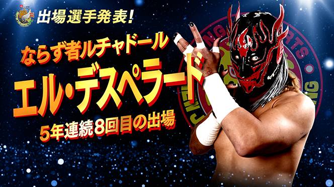 SUPER Jr.31』出場メンバーが電撃決定！】強豪20選手が