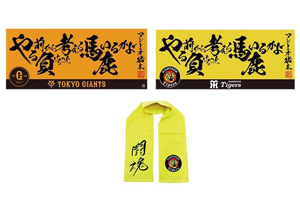 闘魂SHOP水道橋店】5/3（金）＆5/4（土）GW猪木語録タオル販売