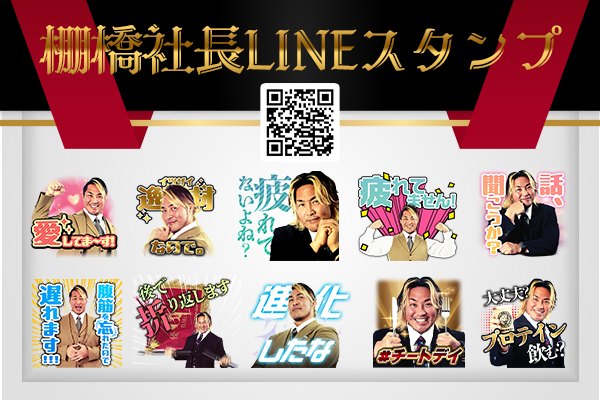 愛してまーす。！！棚橋弘至 アクリルスタンド 新日本プロレス社長。 注目！】なんと棚橋弘至新社長の“LINEスタンプ”が緊急リリース！ | 新