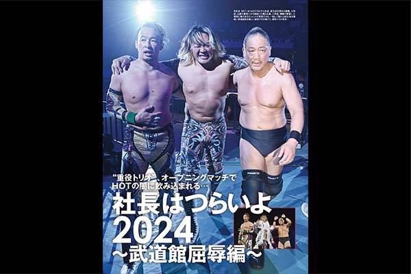 5月15日(水)発売!】今週の『週刊プロレス』は『ALL TOGETHER 5月15日(水)発売!】今週の『週刊プロレス』は『ALL TOGETHER