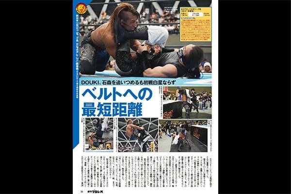 5月15日(水)発売!】今週の『週刊プロレス』は『ALL TOGETHER 5月15日(水)発売!】今週の『週刊プロレス』は『ALL TOGETHER