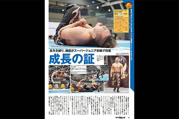 5月15日（水）発売！】今週の『週刊プロレス』は『ALL TOGETHER』5.6