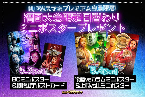 レスリングどんたく | 新日本プロレスリング株式会社