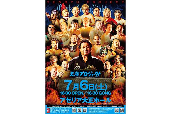 7月6日(土)大阪・アゼリア大正ホール】天龍プロジェクトPresents