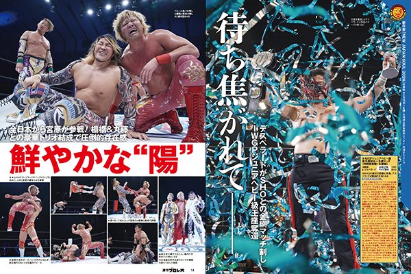 表紙は「ALL TOGETHER」を締めたL・I・J！同大会の詳報に加えて6.16