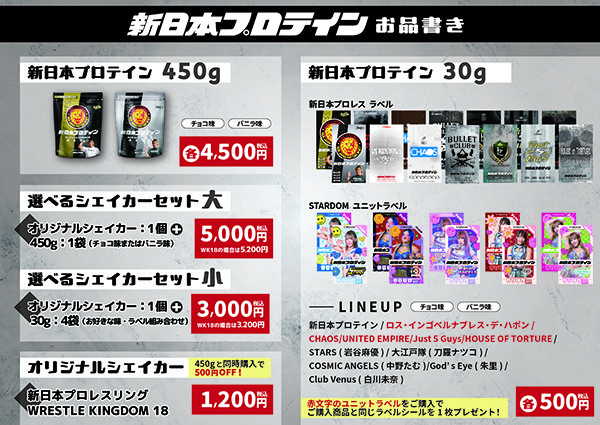 6月9日(日)大阪・大阪城ホールに新日本プロテイン販売ブースが