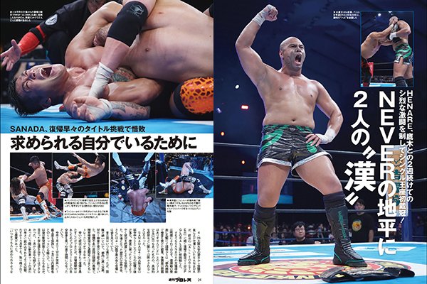 表紙は「ALL TOGETHER」を締めたL・I・J！同大会の詳報に加えて6.16