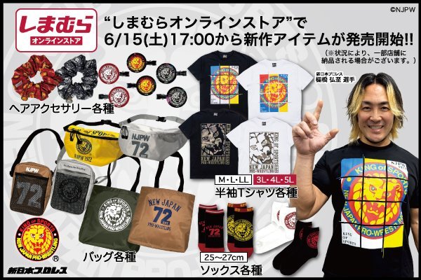 新日本プロレス×ファッションセンターしまむら】しまむらオンライン 