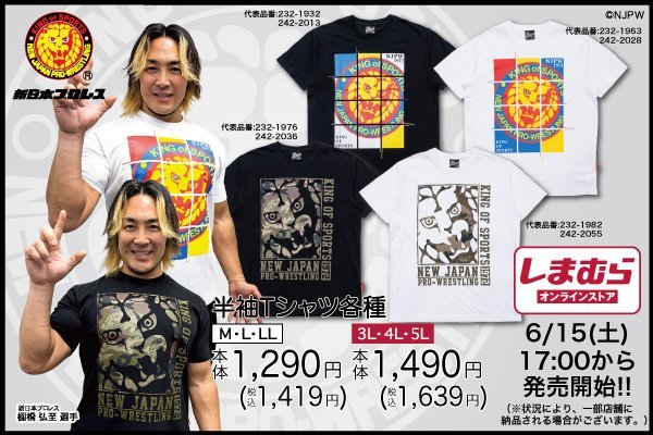 新日本プロレス×ファッションセンターしまむら】しまむら