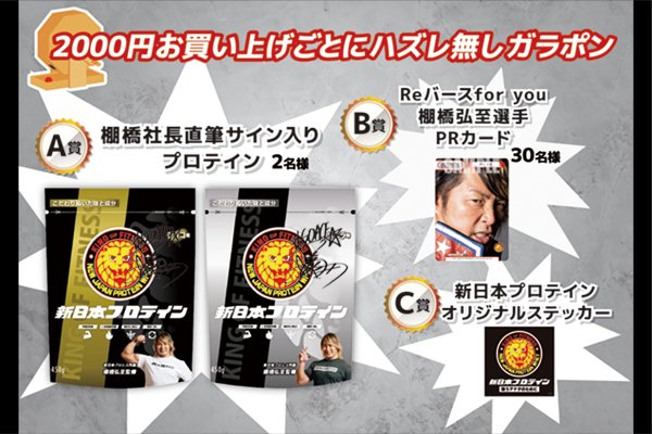 6月9日(日)大阪・大阪城ホールに新日本プロテイン販売ブースが