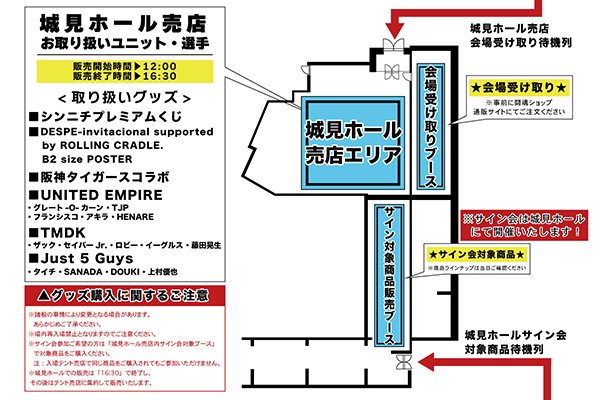 お知らせ】6/9（日）大阪城ホール大会・会場売店に関しまして（※6/7