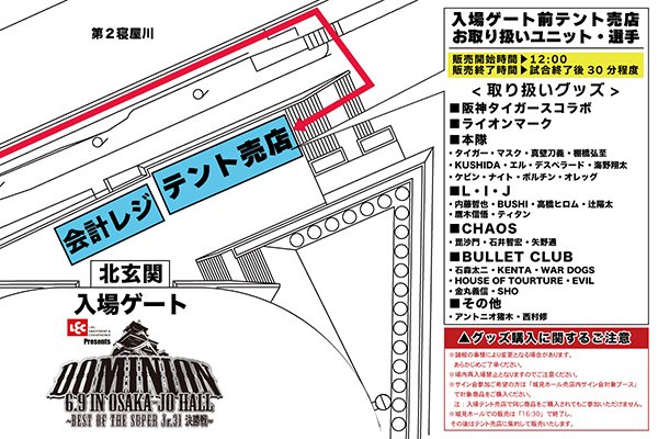 お知らせ】6/9（日）大阪城ホール大会・会場売店に関しまして