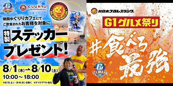 食べろ最強 G1グルメ祭り】宮城・仙台「ぐりりカフェ」店舗にて 食べろ最強 G1グルメ祭り】宮城・仙台「ぐりりカフェ」店舗にて