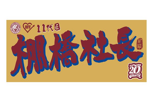 8.10『G1』仙台大会開催記念！「東北楽天ゴールデンイーグルス