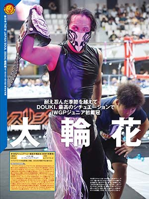 7月10日（水）発売！】表紙はIWGPジュニアヘビー級王座初戴冠を