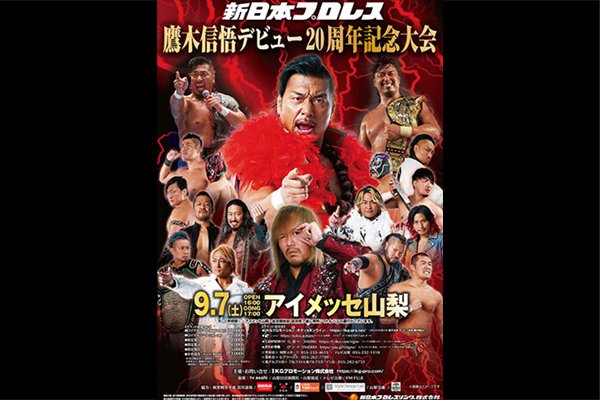 完売御礼】鷹木信悟選手デビュー20周年記念大会9月7日(土) アイメッセ