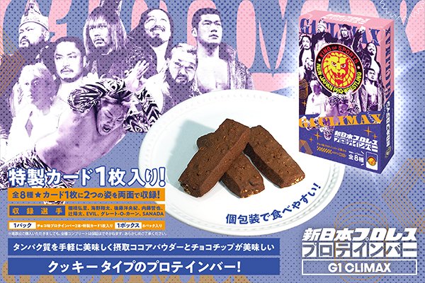 好評発売中のプロテインから新シリーズ『プロテインバー』＆G1