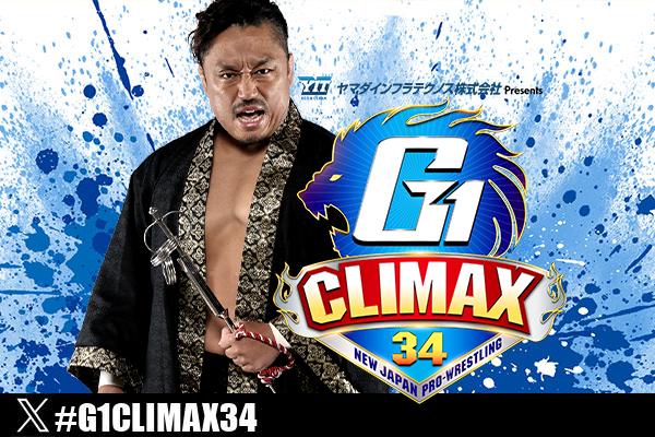 新日本プロレス G1 CLIMAX 2017〈4枚組〉 G1 CLIMAX 34』出場者決定トーナメント1回戦の組み合わせが決定
