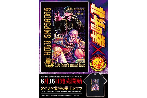 北斗の拳 聖帝サウザー × タイチ』のコラボアイテムが発売決定