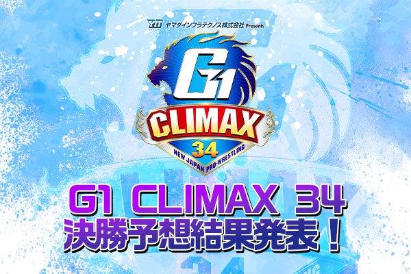 投票結果発表！】公式LINEアカウント、ファンの皆様からの『G1 CLIMAX